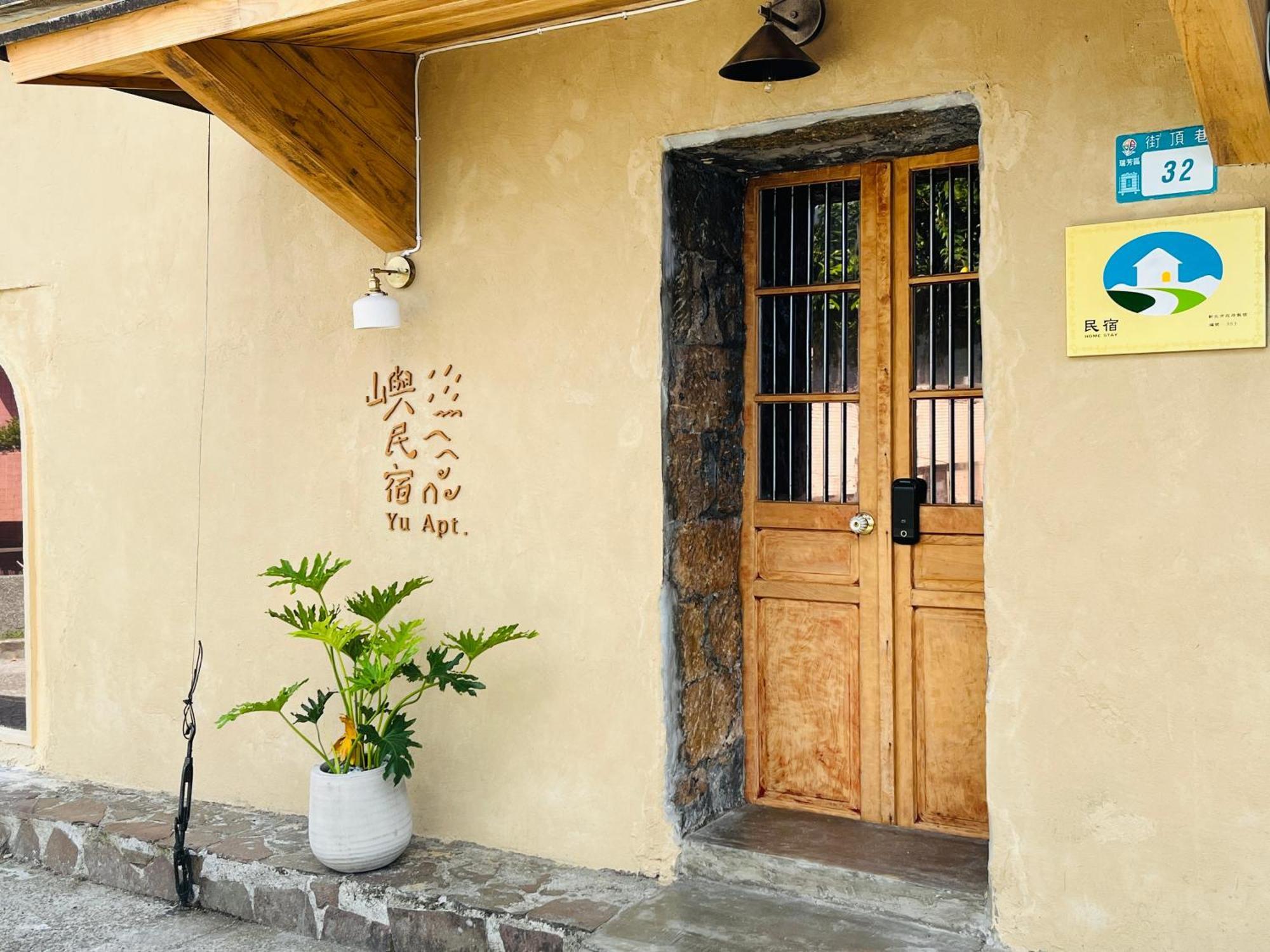 Yu Apartment 九份 外观 照片